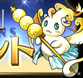 【パズドラ】『リリース3周年 前夜祭イベント!!』ノーマルダンジョンで+タマゴの確率が3倍になるぞ！