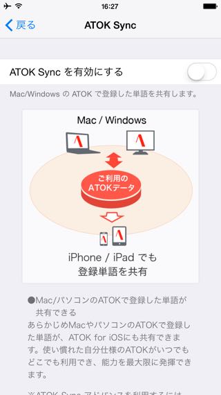 ATOK for iOS