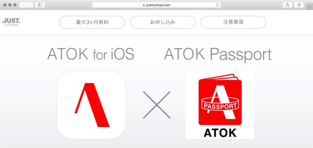 ATOK for iOS