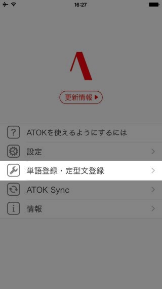 ATOK for iOS