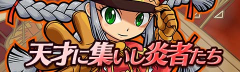 Fire_element_gacha_announcement_20150206
