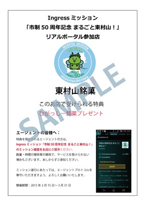 Ingress Higashi - 6