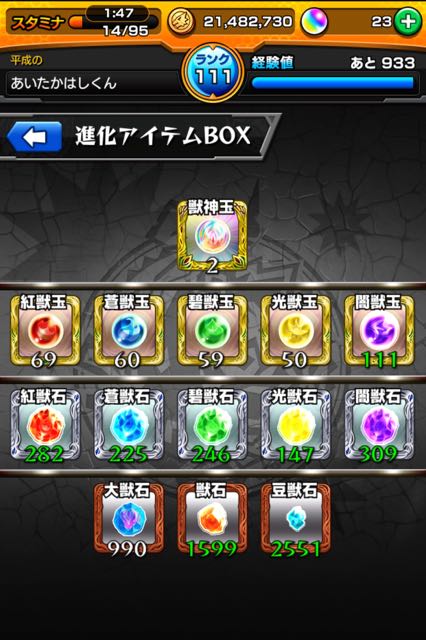 【モンスト日記】獣神玉3倍！久しぶりな気がするのでがんばる！