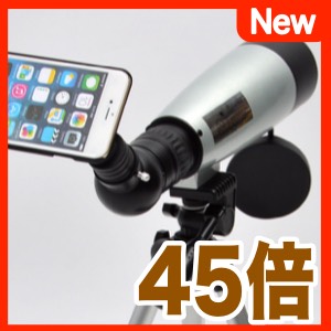 iPhoneが付けられる望遠鏡で記録や観測がカンタン!