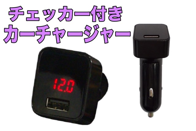 carcharger_1