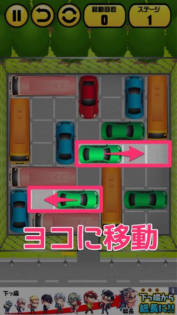 カンタン脳トレパズル 激ムズ納車ゲーム で駐車場からの脱出に挑戦だ Appbank