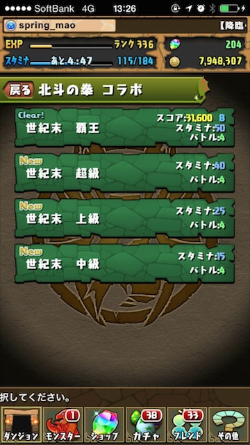 パズドラ攻略 北斗の拳 コラボ このラオウ 天に帰るに人の手は借りぬ Appbank
