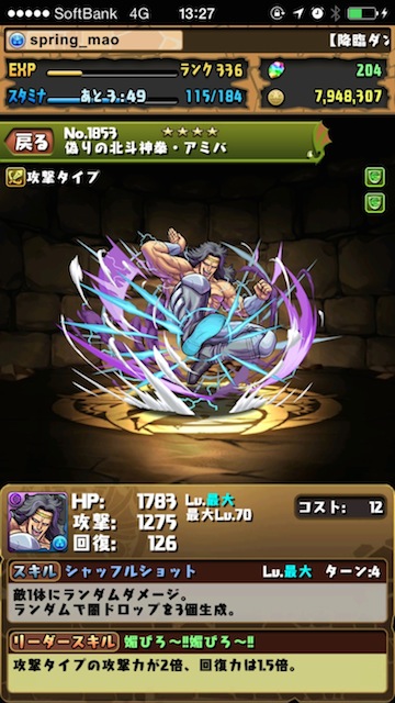 パズドラ攻略 北斗の拳 コラボ このラオウ 天に帰るに人の手は借りぬ Appbank