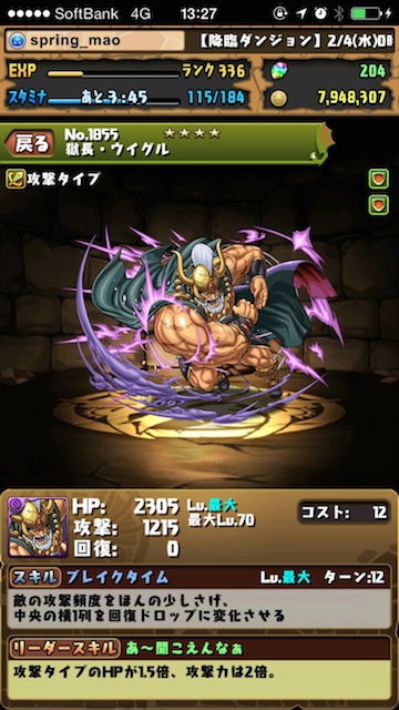 パズドラ攻略 北斗の拳 コラボ このラオウ 天に帰るに人の手は借りぬ Appbank