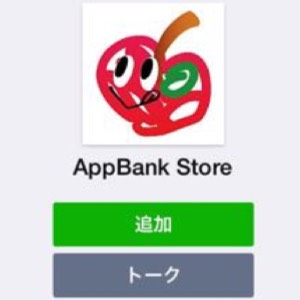 LINE＠で限定情報をゲットなのです!