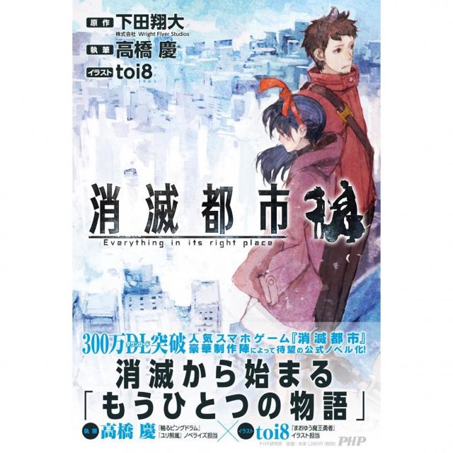 星5タマシイ付きの 小説 消滅都市 が発売 Appbank