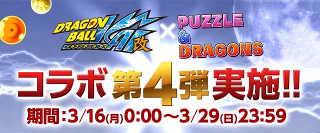 2015-03-13dragonball - 7