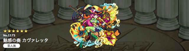 モンスト攻略 光属性 アンチダメージウォールの カヴァレッタ は進化と神化どっちがイイ Appbank