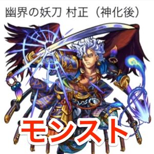 【モンスト】特別降臨クエスト「現世に仇なす幽界の妖刀」の先行情報をゲット!!