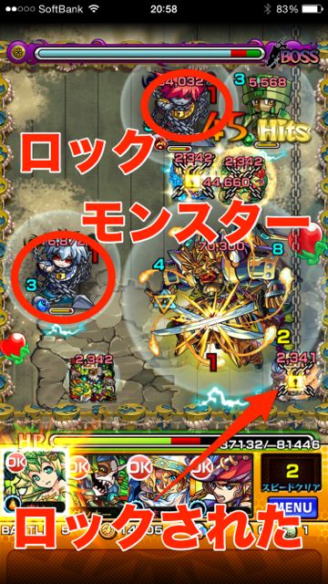 モンスト　ギミック　アビリティロックモンスター
