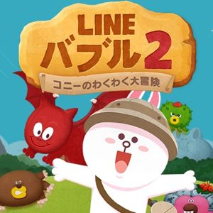 飛ばしてつなげてアワワ〜ン! 『LINE バブル2』事前登録スタート!
