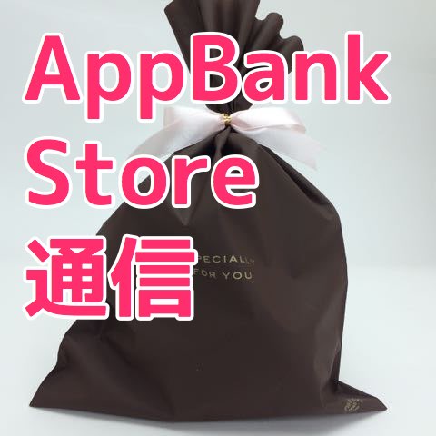 ほんとうに売れているホワイトデーのお返しグッズランキング! [AppBank Store通信]