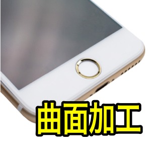 世界初の曲面加工で液晶フルカバー強化ガラス!