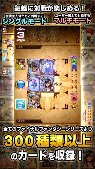 ファイナルファンタジーポータルアプリ にff8のミニゲームが登場 Appbank