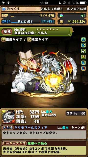 パズドラ攻略 新フェス限 イルム のオススメパーティまとめ 光と火の欠損に注意 Appbank