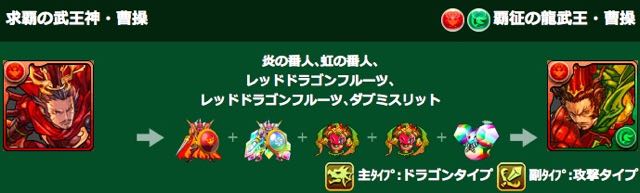 パズドラ 覚醒シヴァや覚醒メイメイ 究極進化曹操などの進化素材やステータス公開 Appbank