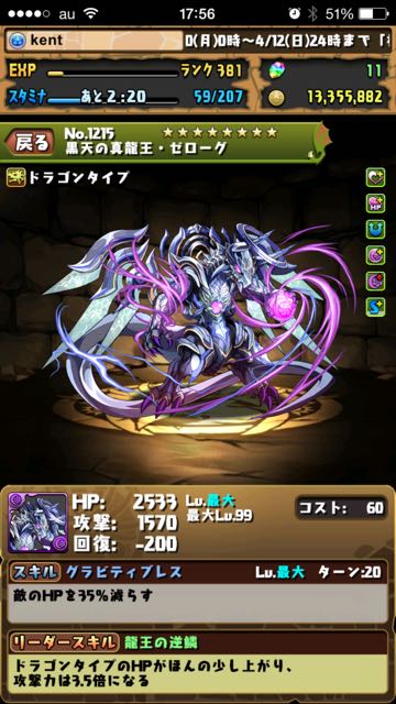 パズドラ攻略 少し や ほんの少し ってどれくらい リーダースキル編 Appbank