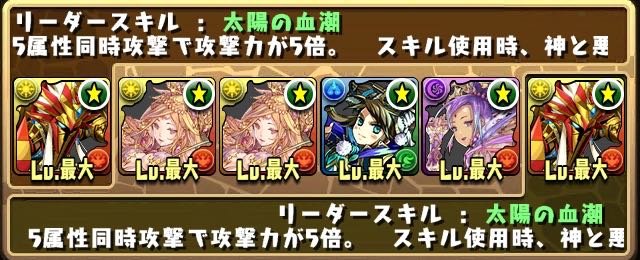 パズドラ攻略 覚醒ラーのオススメパーティまとめ 変換スキルで欠損を防ごう Appbank