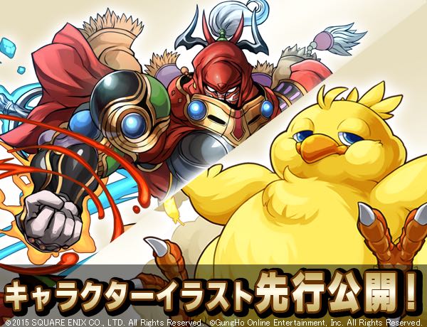 パズドラ Ffコラボ登場キャラのイラスト先行公開 Ffレジェンズのエモちゃん可愛い Appbank