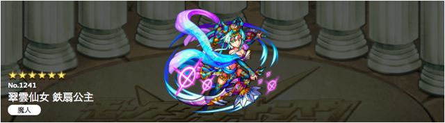 モンスト攻略 幻獣キラーと魔族キラーを持つ 鉄扇公主 は進化と神化どっちにする Appbank