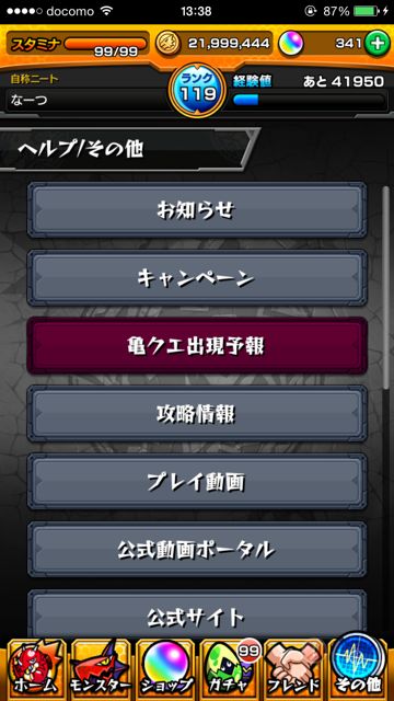 モンスト攻略 亀クエの出現時間をチェックして亀を逃さずゲットしよう Appbank
