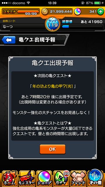 モンスト攻略 亀クエの出現時間をチェックして亀を逃さずゲットしよう Appbank