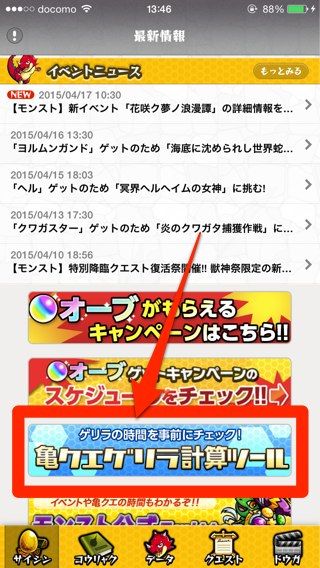 モンスト攻略 亀クエの出現時間をチェックして亀を逃さずゲットしよう Appbank