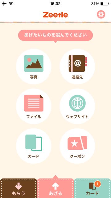 20150416_zeetle-kyouapp - 01