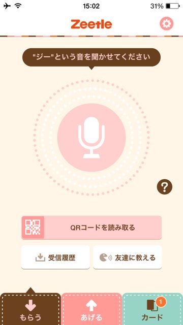 20150416_zeetle-kyouapp - 03