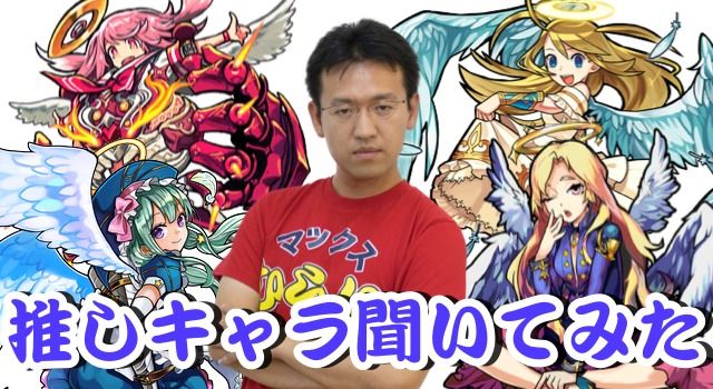 モンスト マックスむらい マミルトン あいたかはしくんに最近の推しキャラを聞いてみた Appbank