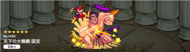 モンスト攻略 鉱物キラーmと魔王キラーmを持つ 天下の大横綱 国宝 を使ってみた Appbank