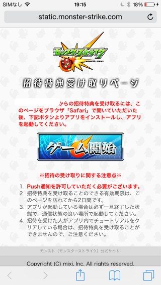 モンスト攻略 友だちを招待してうれしい特典をゲットしよう Appbank