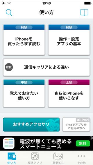 説明書 for iPhone