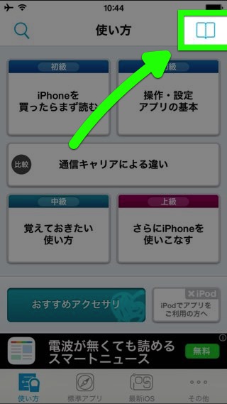 説明書 for iPhone