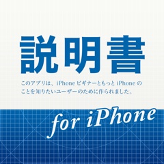 説明書 for iPhone