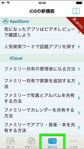 説明書 for iPhone