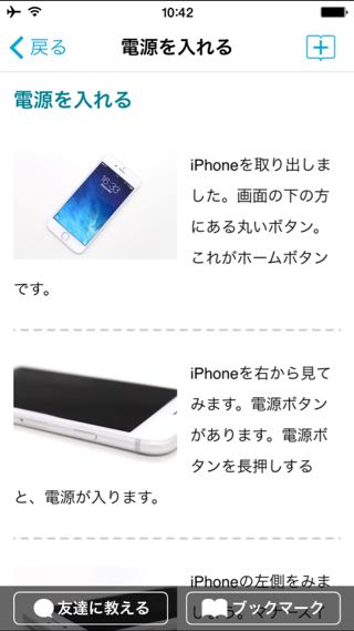 説明書 for iPhone