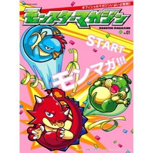 モンスト『モンスターマガジン No.01』で超チャンス玉をゲット!