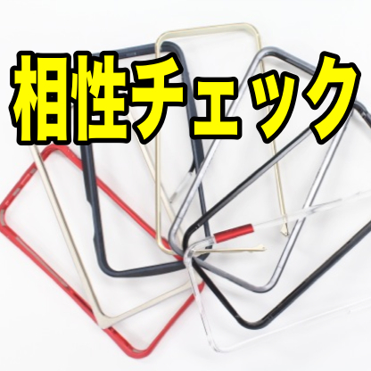 曲面加工の強化ガラス『True RoundEdge 3D』とケースの相性チェック!