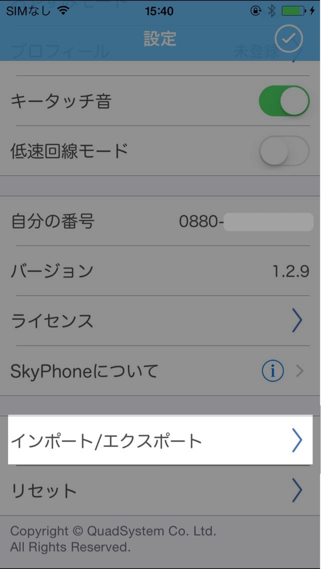 2015-05-02-Skyphone-backup