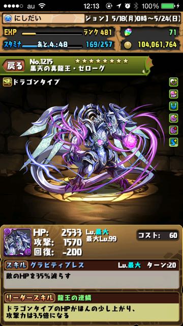 パズドラ攻略 5番目の龍 リファイブ 登場 龍帝シリーズのドラゴンを集めよう Appbank パズドラ攻略 5番目の龍 リファイブ 登場 龍帝シリーズのドラゴンを集めよう Appbank