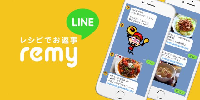 lineラインLINEremyレミー食材トーク公式アカウント