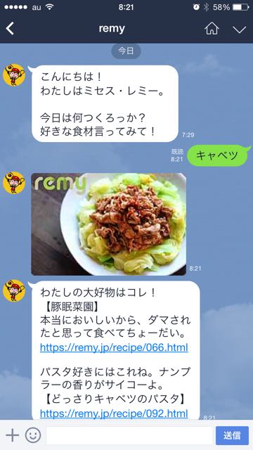 lineラインLINEremyレミー食材トーク公式アカウント