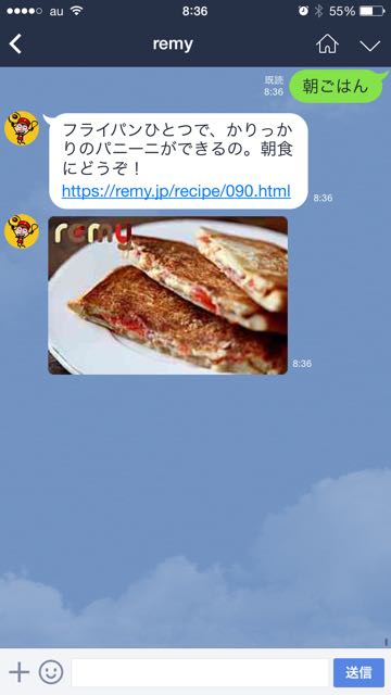 lineラインLINEremyレミー食材トーク公式アカウント