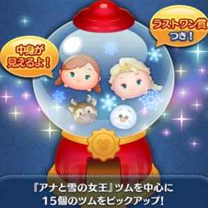 【ツムツム】期間限定でピックアップガチャ登場!! すべて引いてスキルチケットをゲットしよう!